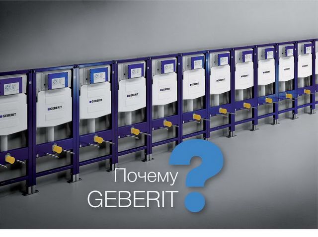 Geberit1