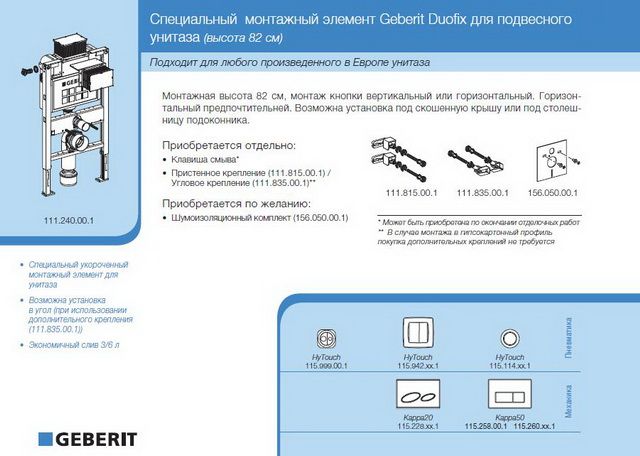 Geberit_14
