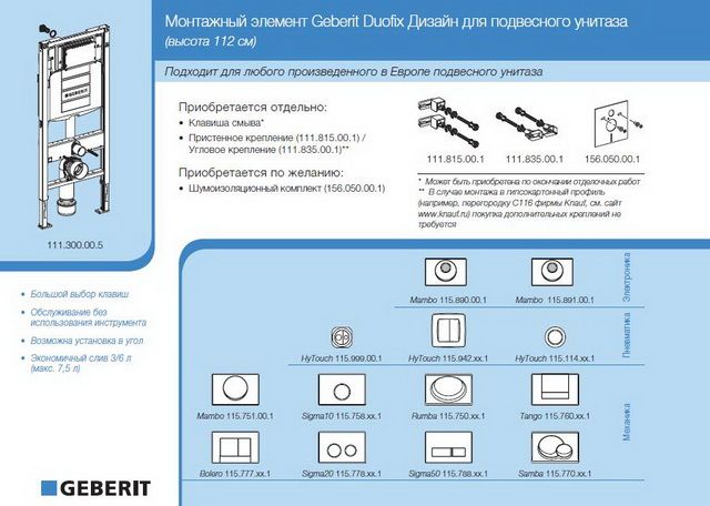 Geberit_8