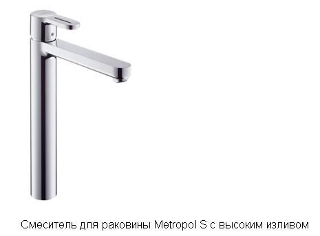 смеситель Hansgrohe