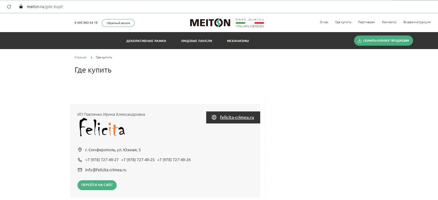 Meiton.JPG