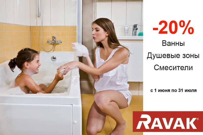 Акция Ravak в Симферополе