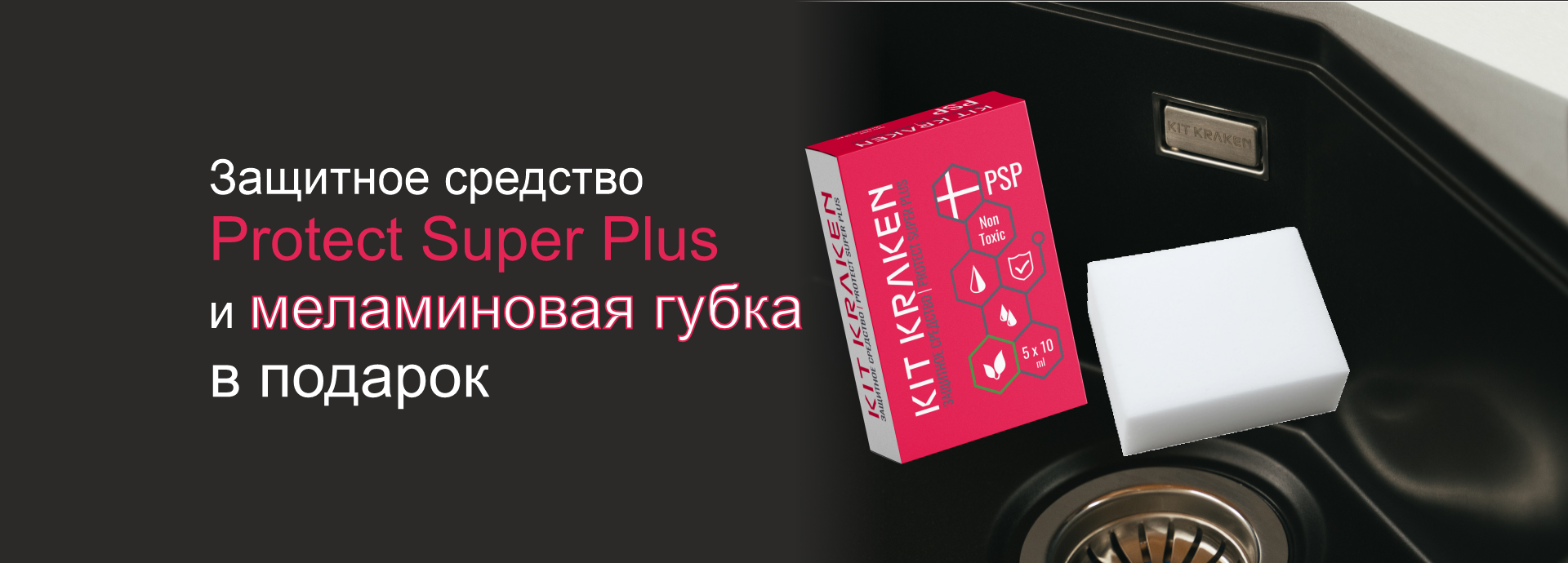 Kit Kraken акция.png